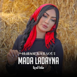 اغنية ماذا لدينا الهام قروي بالكلمات كلمات اغنية ماذا لدينا الهام قروي مكتوبة كاملة