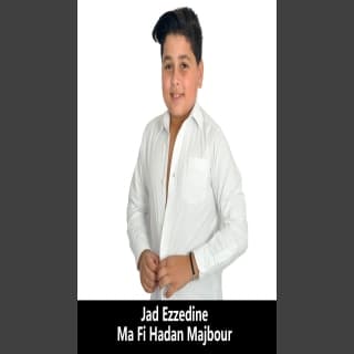 اغنية ما في حدا جاد عز بالكلمات كلمات اغنية ما في حدا جاد عز مكتوبة كاملة