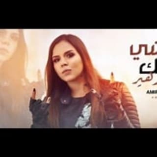 اغنية ماشي شغلك أميرة زهير بالكلمات كلمات اغنية ماشي شغلك أميرة زهير مكتوبة كاملة