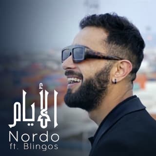 اغنية الأيام نوردو بالكلمات كلمات اغنية الأيام نوردو مكتوبة كاملة