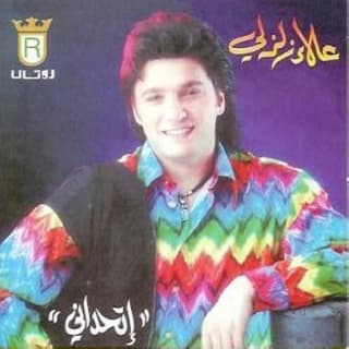 اغنية طال الليل علاء زلزلي بالكلمات كلمات اغنية طال الليل علاء زلزلي مكتوبة كاملة