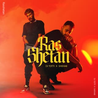 اغنية راس شيطان شهاب بالكلمات كلمات اغنية راس شيطان شهاب مكتوبة كاملة