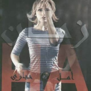 اغنية قولهالي أمل حجازي بالكلمات كلمات اغنية قولهالي أمل حجازي مكتوبة كاملة