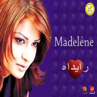 اغنية ولا ممكن مادلين مطر بالكلمات كلمات اغنية ولا ممكن مادلين مطر مكتوبة كاملة