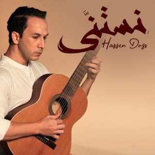 اغنية نستنى حسان الدوس بالكلمات كلمات اغنية نستنى حسان الدوس مكتوبة كاملة