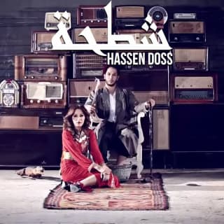 اغنية شطحة حسان الدوس بالكلمات كلمات اغنية شطحة حسان الدوس مكتوبة كاملة