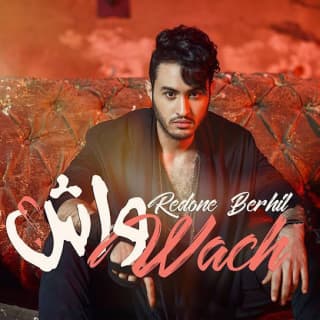 اغنية واش رضوان برحيل بالكلمات كلمات اغنية واش رضوان برحيل مكتوبة كاملة