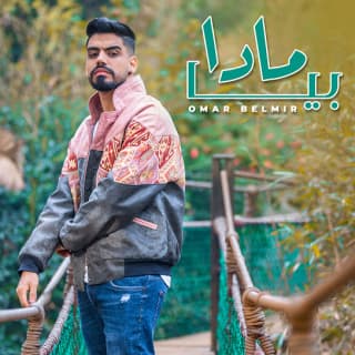 اغنية مادى بيا رضوان برحيل بالكلمات كلمات اغنية مادى بيا رضوان برحيل مكتوبة كاملة