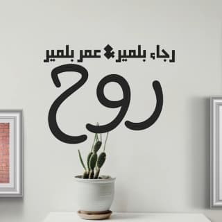 اغنية روح بلمير بالكلمات كلمات اغنية روح بلمير مكتوبة كاملة