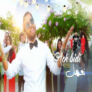 اغنية أش بيدي نعمل كرافاطا بالكلمات كلمات اغنية أش بيدي نعمل كرافاطا مكتوبة كاملة