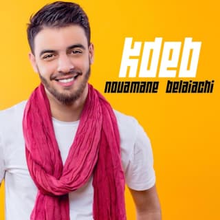 اغنية كذب نعمان بلعياشي بالكلمات كلمات اغنية كذب نعمان بلعياشي مكتوبة كاملة