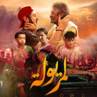 اغنية لمريولة إيهاب أمير بالكلمات كلمات اغنية لمريولة إيهاب أمير مكتوبة كاملة