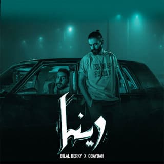 اغنية وينا بلال ديركي بالكلمات كلمات اغنية وينا بلال ديركي مكتوبة كاملة