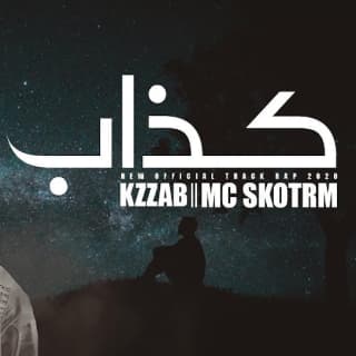 اغنية كذاب بلال ديركي بالكلمات كلمات اغنية كذاب بلال ديركي مكتوبة كاملة