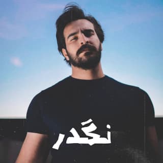 اغنية نكدر غيث صباح بالكلمات كلمات اغنية نكدر غيث صباح مكتوبة كاملة