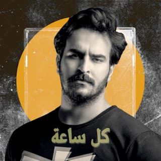 اغنية كل ساعة غيث صباح بالكلمات كلمات اغنية كل ساعة غيث صباح مكتوبة كاملة