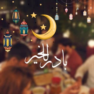 اغنية بادر للخير غيث صباح بالكلمات كلمات اغنية بادر للخير غيث صباح مكتوبة كاملة