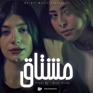 اغنية مشتاق غيث صباح بالكلمات كلمات اغنية مشتاق غيث صباح مكتوبة كاملة