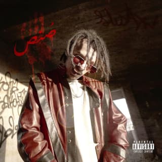 كلمات اغاني البوم صُنص كلمات اغاني البوم صُنص