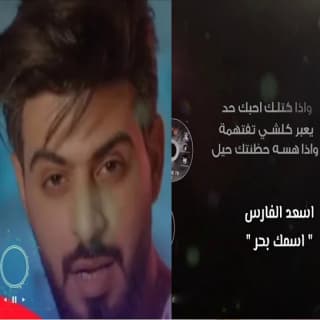 اغنية حال اليتيم اسعد الفارس بالكلمات كلمات اغنية حال اليتيم اسعد الفارس مكتوبة كاملة