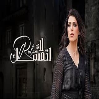 اغنية لا اتمسَّك رولان بالكلمات كلمات اغنية لا اتمسَّك رولان مكتوبة كاملة