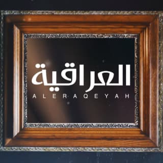 اغنية العراقية محمد بن غرمان بالكلمات كلمات اغنية العراقية محمد بن غرمان مكتوبة كاملة