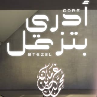 اغنية ادري بتزعل محمد بن غرمان بالكلمات كلمات اغنية ادري بتزعل محمد بن غرمان مكتوبة كاملة