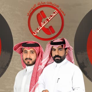 اغنية الخط مشغول فهيد النتيفات بالكلمات كلمات اغنية الخط مشغول فهيد النتيفات مكتوبة كاملة