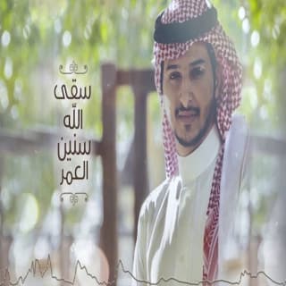 اغنية ليلة وداعية منير البقمي بالكلمات كلمات اغنية ليلة وداعية منير البقمي مكتوبة كاملة