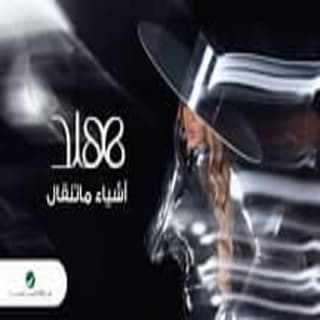 اغنية اشياء ما تنقال هند البحرينية بالكلمات كلمات اغنية اشياء ما تنقال هند البحرينية مكتوبة كاملة