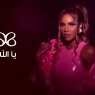 اغنية يالله حيه هند البحرينية بالكلمات كلمات اغنية يالله حيه هند البحرينية مكتوبة كاملة