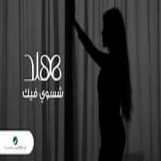 اغنية شسوي فيك هند البحرينية بالكلمات كلمات اغنية شسوي فيك هند البحرينية مكتوبة كاملة