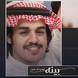 اغنية بينه الوليد ال عامر بالكلمات كلمات اغنية بينه الوليد ال عامر مكتوبة كاملة