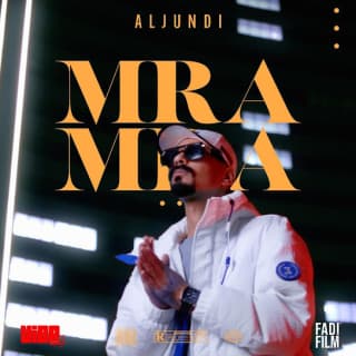 اغنية مره مره الجندي بالكلمات كلمات اغنية مره مره الجندي مكتوبة كاملة