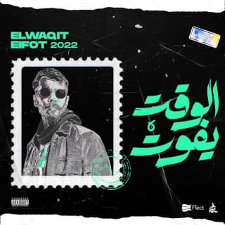 اغنية الوقت يفوت الجندي بالكلمات كلمات اغنية الوقت يفوت الجندي مكتوبة كاملة