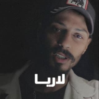 اغنية لاريا الجندي بالكلمات كلمات اغنية لاريا الجندي مكتوبة كاملة