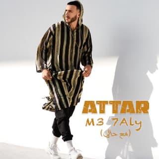 اغنية مع حالي عطار بالكلمات كلمات اغنية مع حالي عطار مكتوبة كاملة