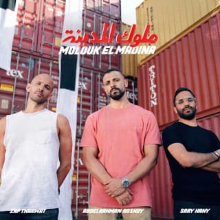 اغنية ملوك المدينة زاب ثروت بالكلمات كلمات اغنية ملوك المدينة زاب ثروت مكتوبة كاملة