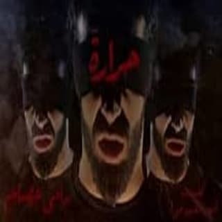 اغنية حراره رامي عصام بالكلمات كلمات اغنية حراره رامي عصام مكتوبة كاملة