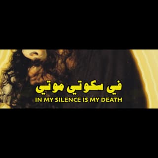 اغنية في سكوتي موتي رامي عصام بالكلمات كلمات اغنية في سكوتي موتي رامي عصام مكتوبة كاملة