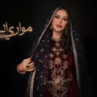 كلمات اغنية مواري العتب نوال الكويتيه مكتوبة كاملة