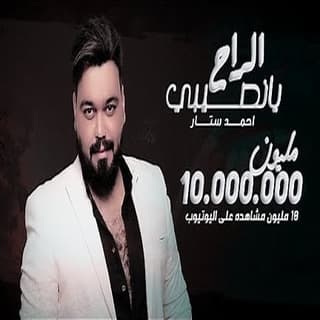 اغنية يانصيبي الراح احمد ستار بالكلمات كلمات اغنية يانصيبي الراح احمد ستار مكتوبة كاملة