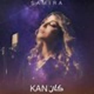 اغنية كان سميرة سعيد بالكلمات كلمات اغنية كان سميرة سعيد مكتوبة كاملة