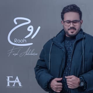 اغنية روح فيصل عبدالكريم بالكلمات كلمات اغنية روح فيصل عبدالكريم مكتوبة كاملة