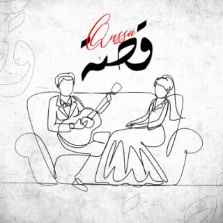 اغنية قصة محمد زهير بالكلمات كلمات اغنية قصة محمد زهير مكتوبة كاملة