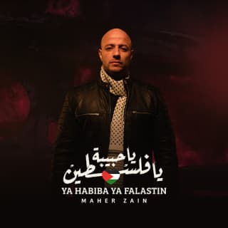 اغنية يا حبيبة يا فلسطين ماهر زين بالكلمات كلمات اغنية يا حبيبة يا فلسطين ماهر زين مكتوبة كاملة