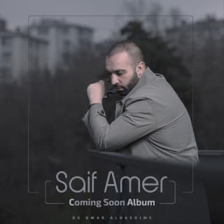 اغنية عالورقة سيف عامر بالكلمات كلمات اغنية عالورقة سيف عامر مكتوبة كاملة