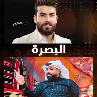 اغنية البصرة حسن الهايل بالكلمات كلمات اغنية البصرة حسن الهايل مكتوبة كاملة