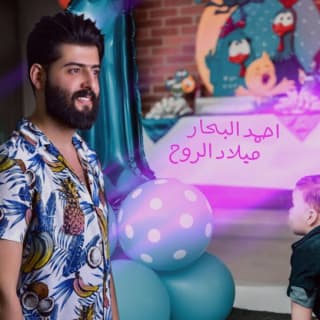 اغنية ميلاد الروح احمد البحار بالكلمات كلمات اغنية ميلاد الروح احمد البحار مكتوبة كاملة