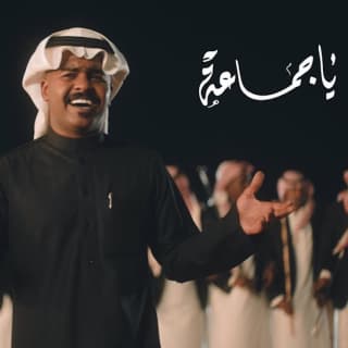 اغنية ياجماعة دحوم الطلاسي بالكلمات كلمات اغنية ياجماعة دحوم الطلاسي مكتوبة كاملة